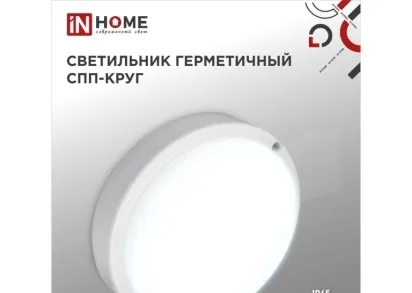 Настенно-потолочный светильник IN HOME 4690612044897